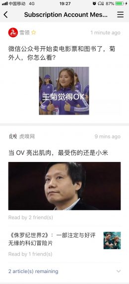 微信公众号开始卖电影票和图书了，菊外人，你怎么看？