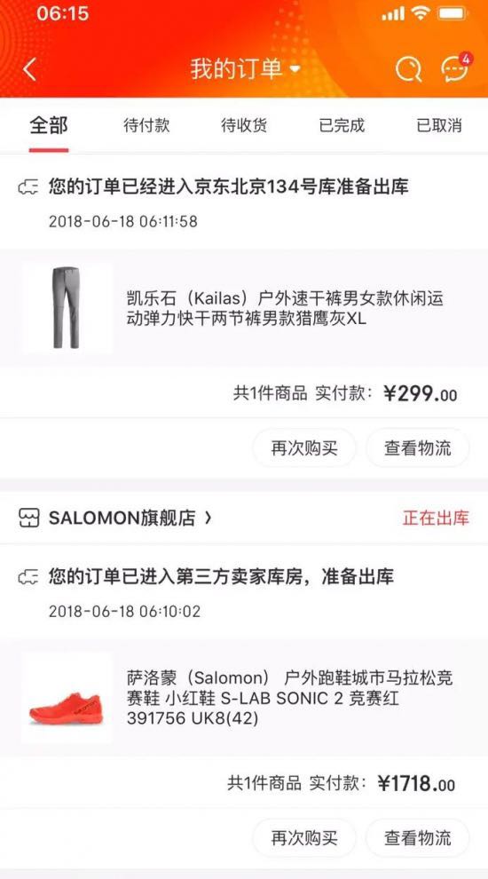 大佬也在买买买，刘强东晒6·18购物车引发网友围观