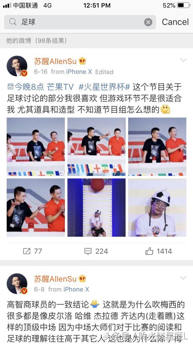 跟靳东发家致富，鹿晗解说圆梦，苏醒梅西吹，娱乐圈有这么多球迷