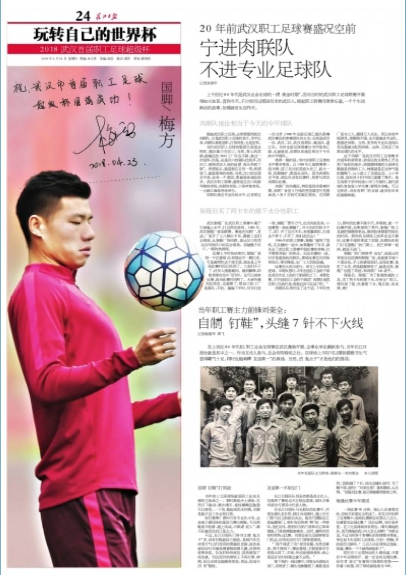 32支球队角逐“江城版世界杯”汉籍国脚联袂打CALL