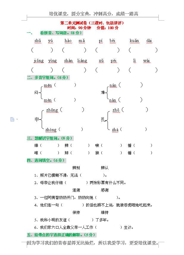 2021-2022四年级上册语文期末试卷,2023-2024四年级河西语文期末真题卷