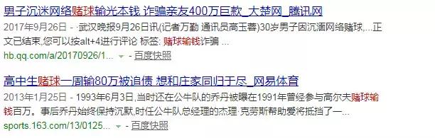 揭秘网络赌球陷阱,网络赌球骗局警示教育