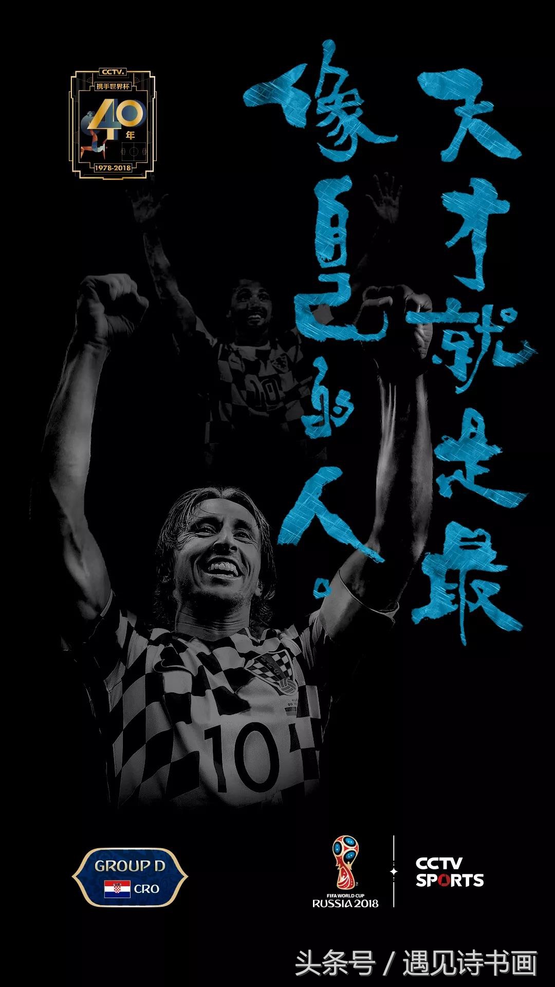 央视世界杯海报执笔者朱敬一指出:“看不懂的书法,没有意义!”