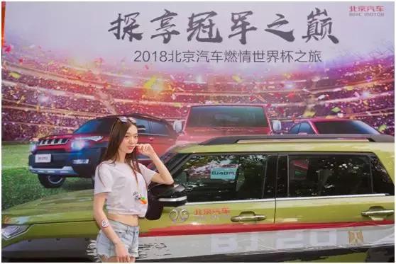 世界杯知多少,北汽共享世界杯