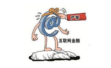 网信办整治网贷乱象,深圳金融机构严查