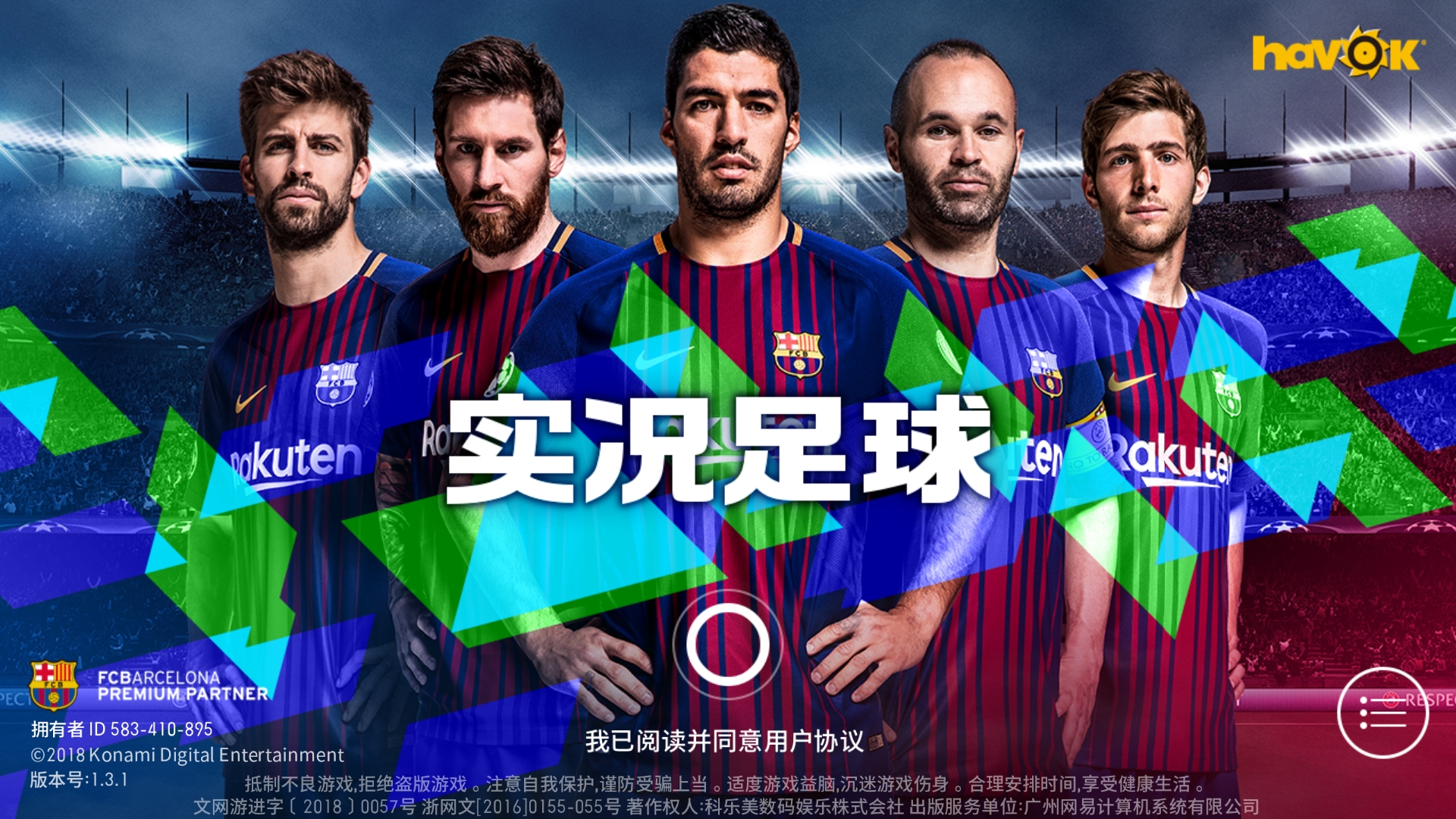 拿起手机，来一局久违的实况吧！