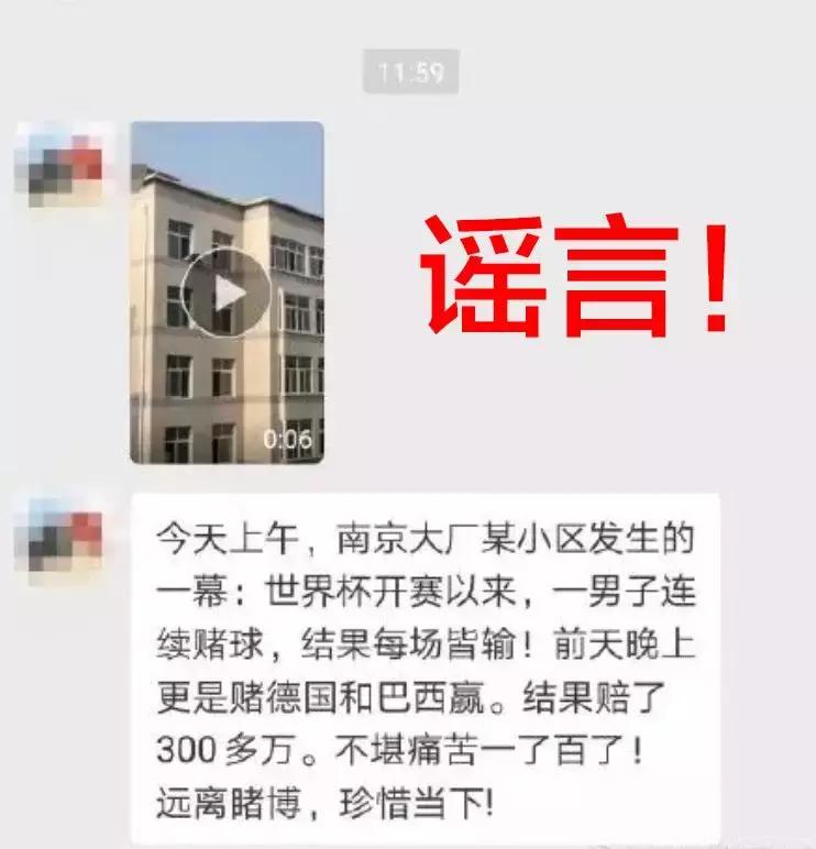 世界杯上的谣言,世界杯谣言真假