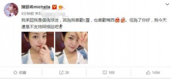 陈女神很皮！妍希也沉迷世界杯？还自我调侃？