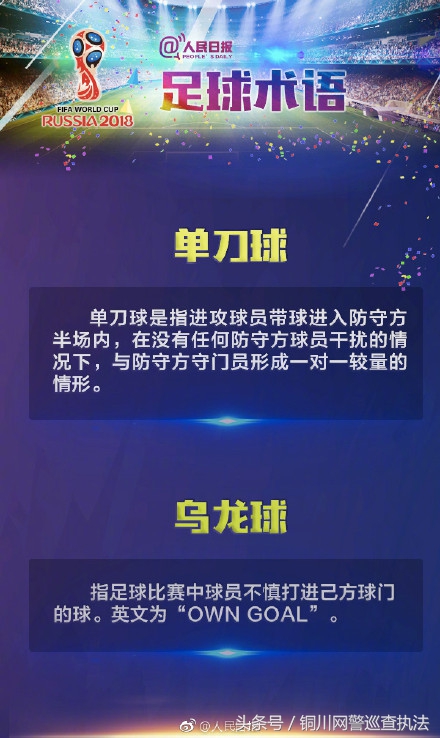 伪球迷必备知识点,球迷必知常识