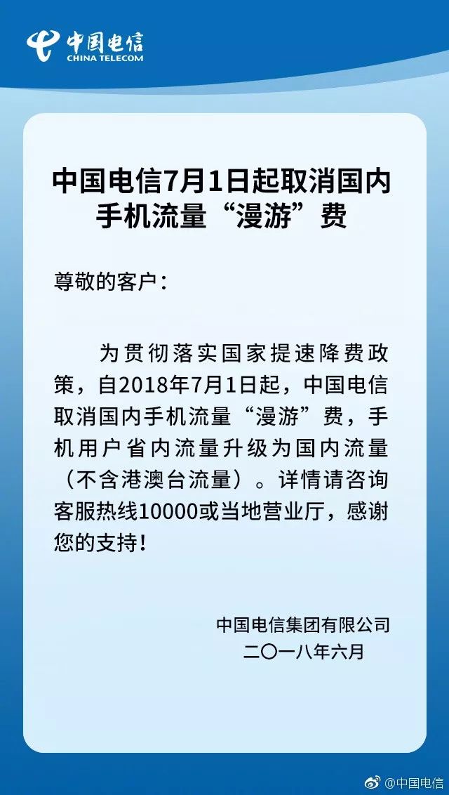 流量漫游费为什么要取消,取消流量漫游费是什么意思