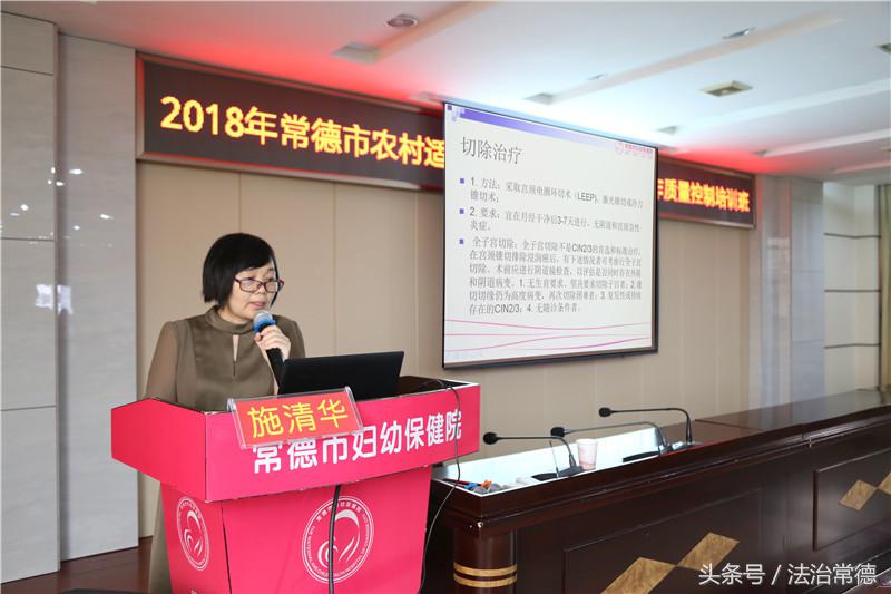 2018年常德农村适龄妇女“两癌”免费检查工作质量控制培训班开班