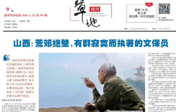 新华每日电讯雪地,新华每日电讯当代愚公