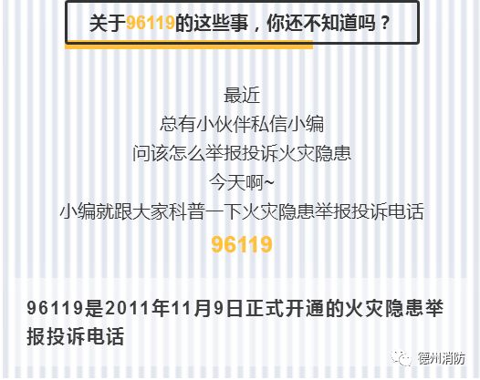 「铃铛科普」关于96119的这些事，你还不知道吗？