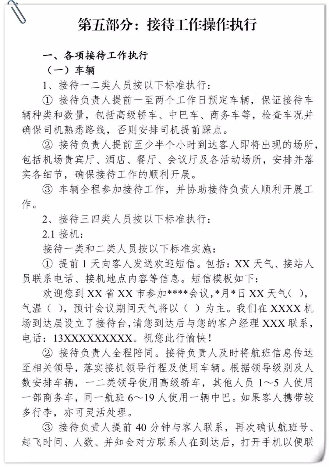 会议接待工作思路,酒店大型会议接待方案