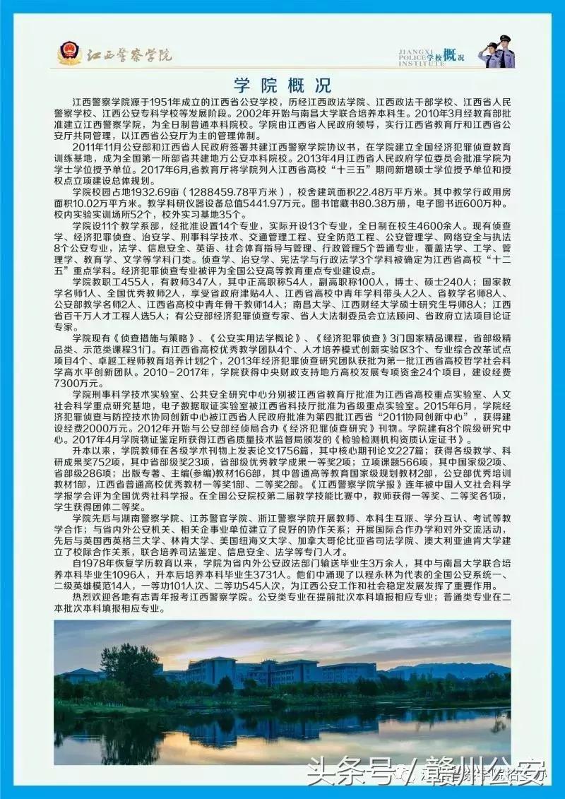 考生注意，你离赣州警队只差这所大学的距离！