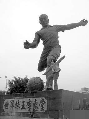 中国球王李惠堂世界杯成绩,中国球王李惠堂踢球的视频