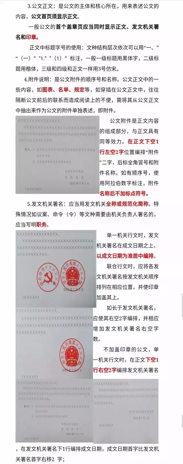 机关公文格式设置规范最新教程,公文标题格式及字体格式