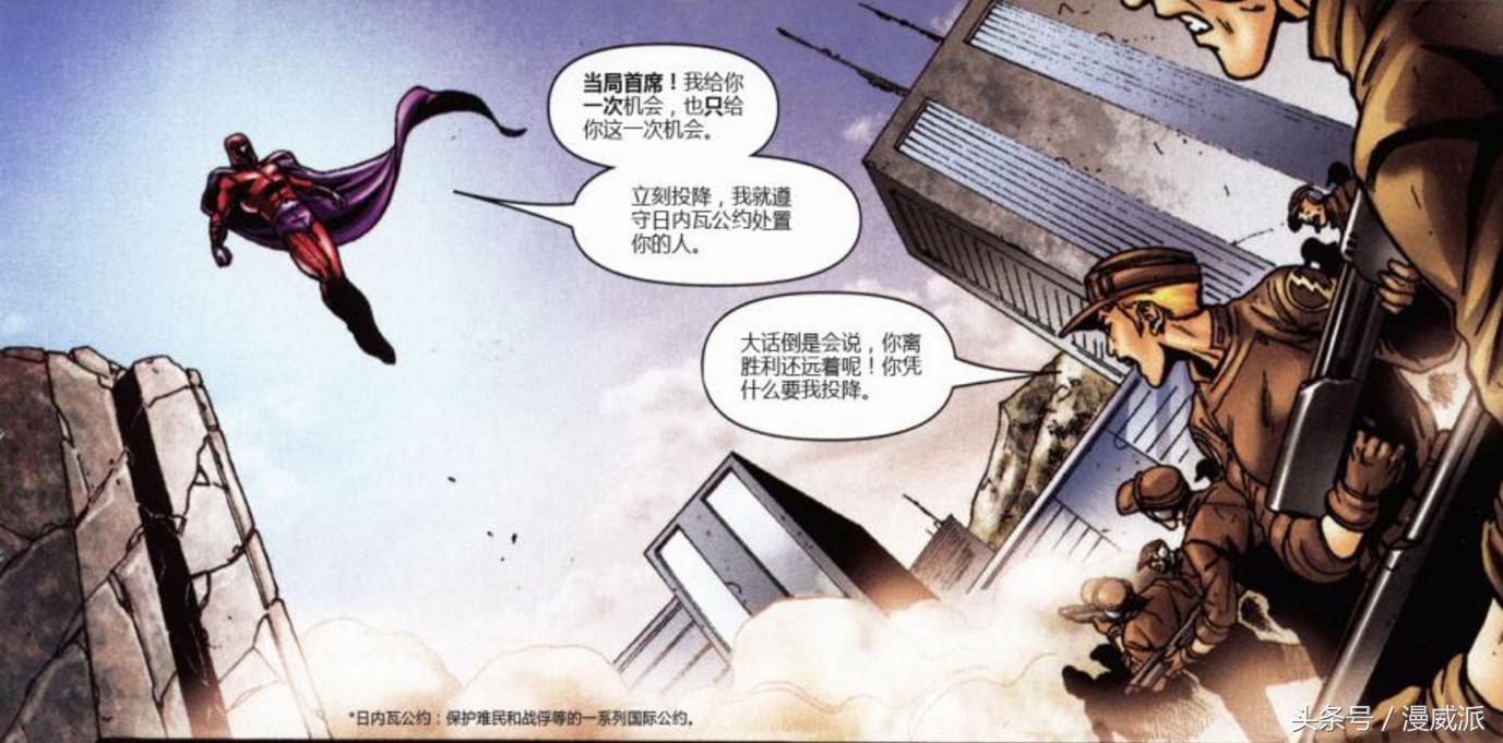 万磁王打人类,万磁王被打败