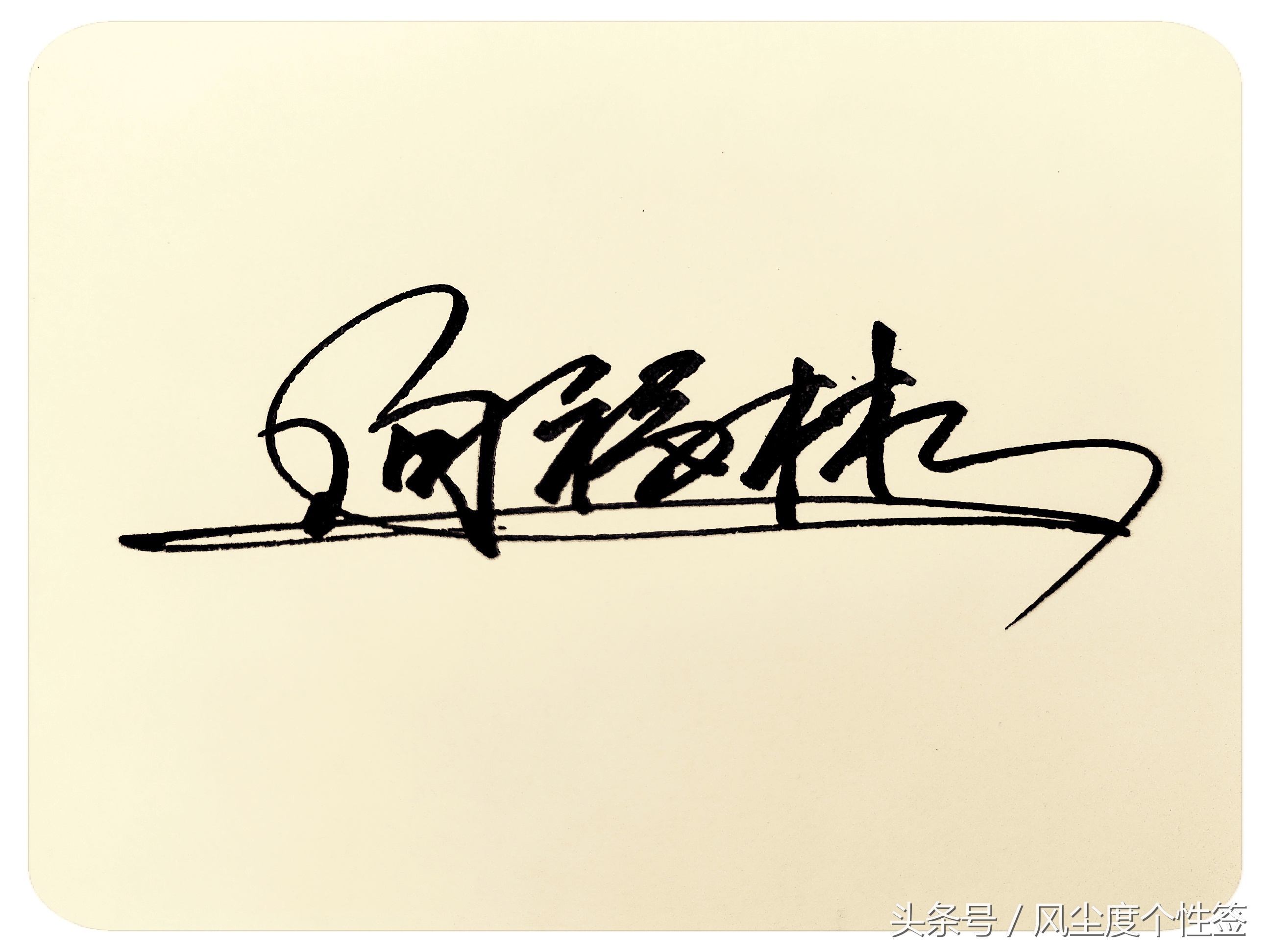 你的名字怎么写好看,你的名字怎么写好看图片