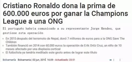 c罗为汶川捐球衣事件还原,c罗为葡萄牙捐多少钱