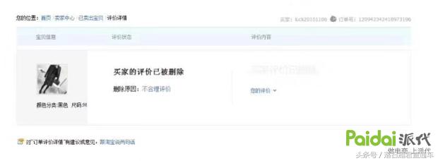2021淘宝如何删除自己的评价,买家怎么删除自己天猫的评价教程
