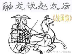 河北多俊才之触龙