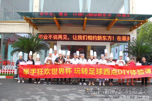 杭州新东方烹饪学校西点班,杭州新东方烹饪学校西点课程