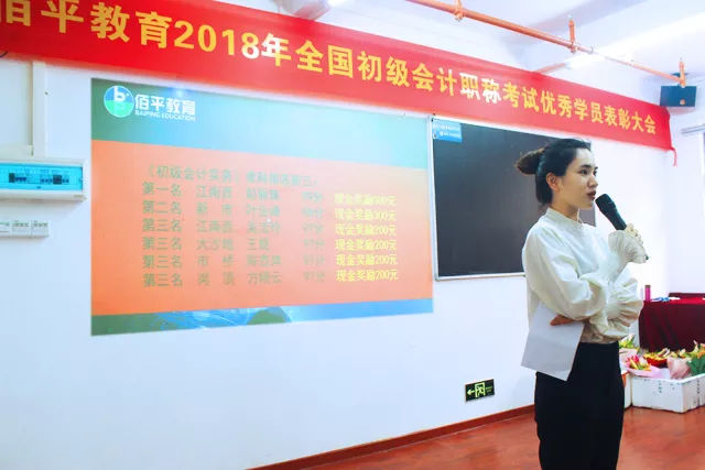 佰平“盛宴”——2018届初级结业典礼暨奖学金颁发大会