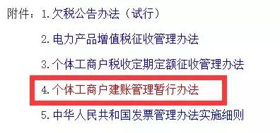 个体工商户建账需要报哪些税,财税新规