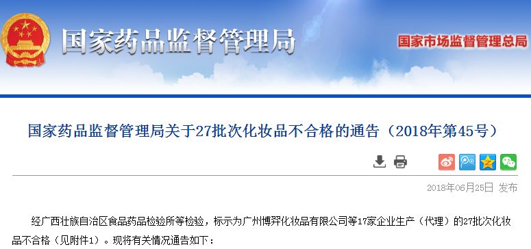 国家药监局检测不合格化妆品,国家药监局不合格的化妆品