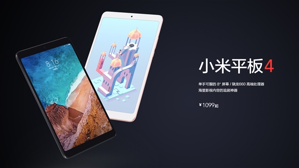 小米平板4plus和小米平板4对比图,小米平板4现在还值得入手吗