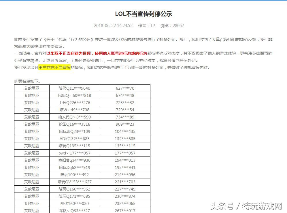 腾讯出手了！开启《英雄联盟》代练打击活动，处罚至少封号一周