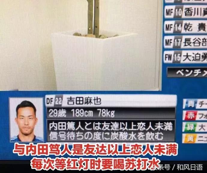 这是认真的吗？日本国内是这样介绍世界杯球员信息的……