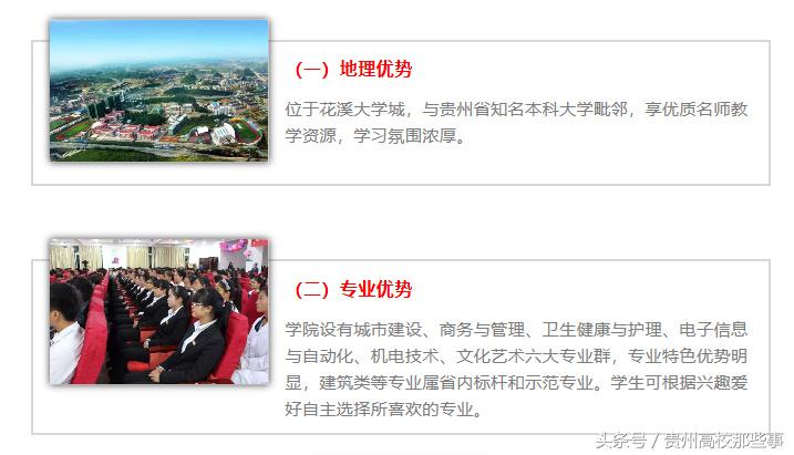 填志愿选贵州专科学校建议一下,贵州文史类大专院校