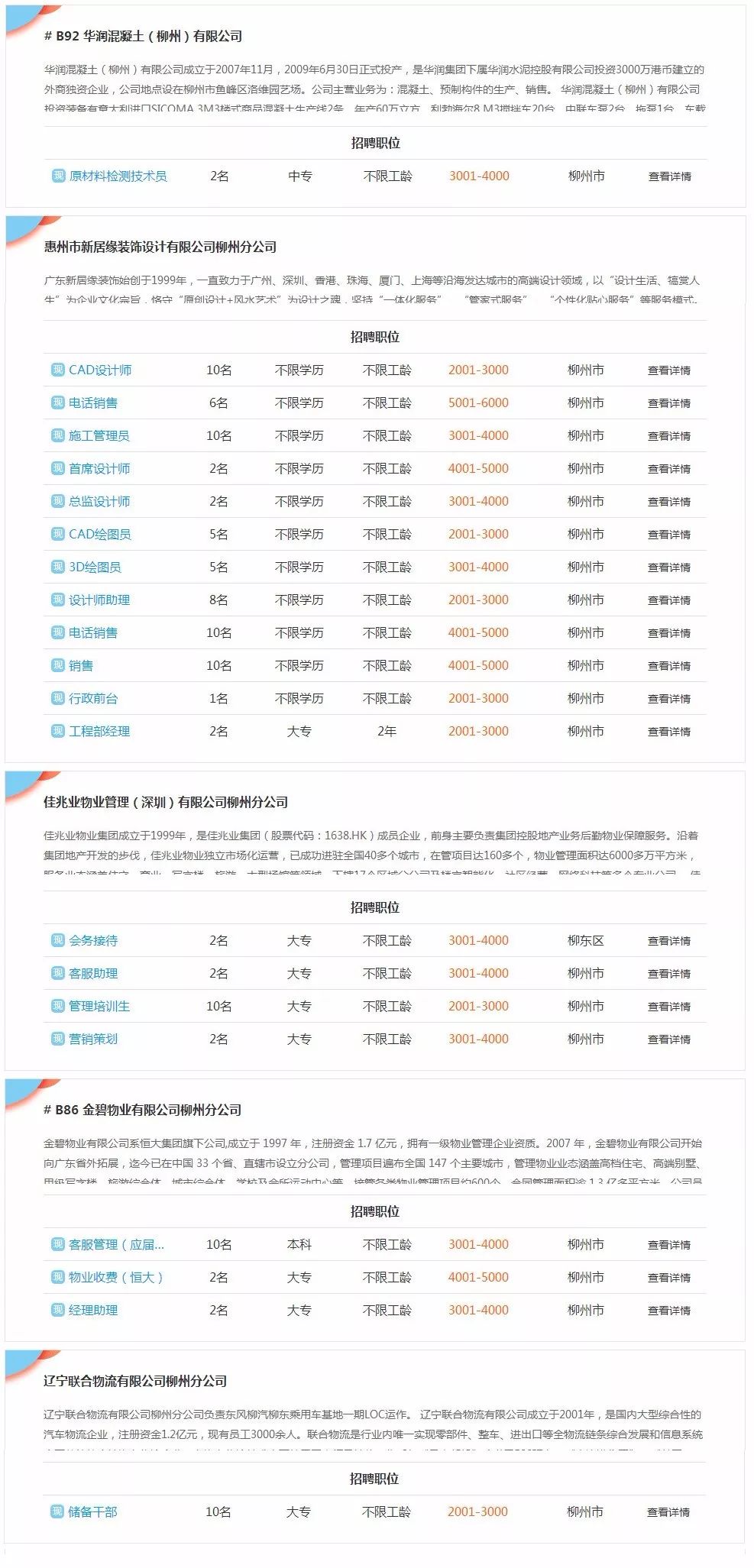 柳州2022年招聘会,柳州最近有什么工作招聘会吗