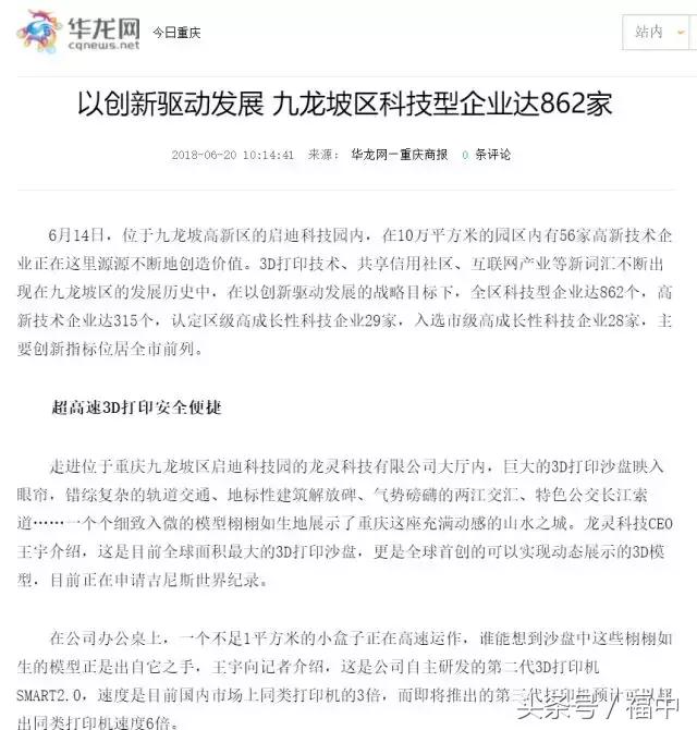 成为网红城市中的网红企业，福中在重庆是这样“刷屏”的