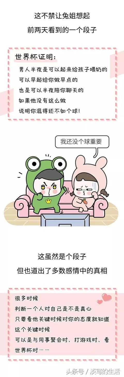 如果你有个爱看世界杯的男朋友……（他爱不爱你，世界杯告诉你）