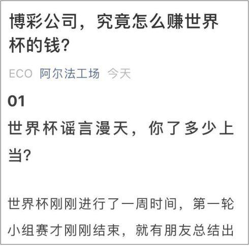 小学生预测世界杯有多准,世界杯阴谋论讲解