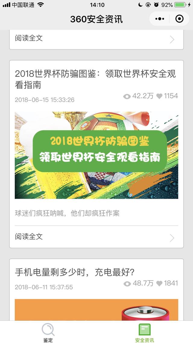 世界杯网络彩票真假难辨球迷需当心“高仿”软件