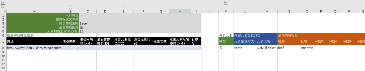 excel数据采集操作方法,excel数据催化剂