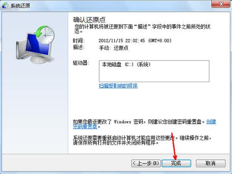 win7bios一键还原系统,win7旗舰版一键还原出厂设置