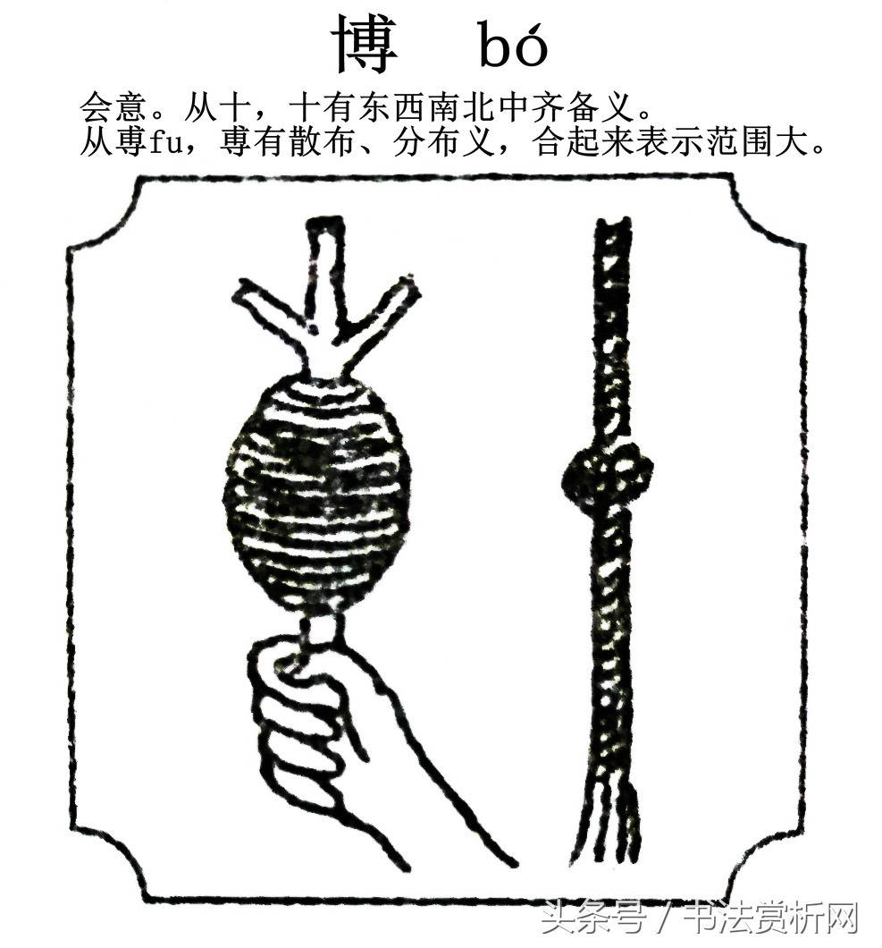 一日一字书画视频,一日一图原文