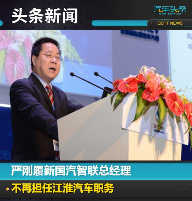 江淮汽车老板严刚,江淮汽车严刚属于什么级别