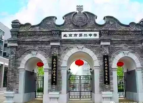北京二中学校,北京二中的特点
