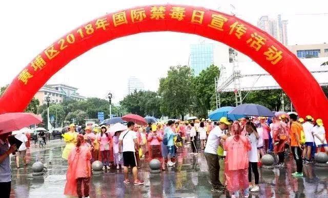 广州市白云区开展禁毒宣传活动,广州黄埔国际禁毒日宣传活动