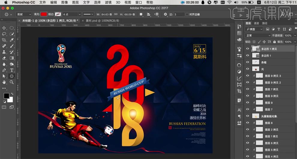 ps世界杯海报合成教程,世界杯啤酒海报ps制作