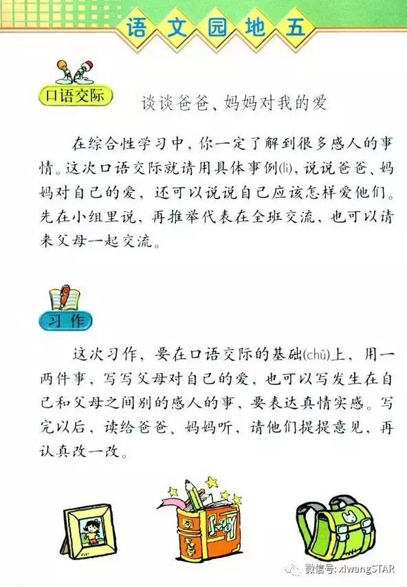 三年级下册习作8个单元范文,三年级下册第1篇习作