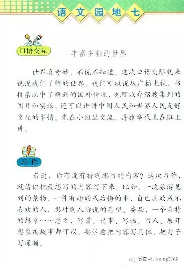 三年级下册习作8个单元范文,三年级下册第1篇习作