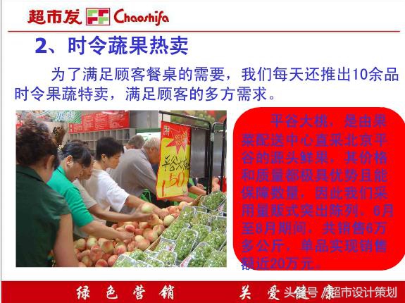 超市生意经书,生意经的销售方法