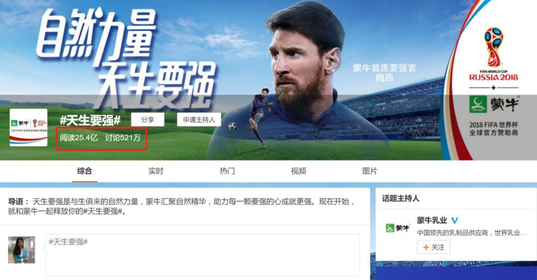 蒙牛乳业梅西广告,梅西蒙牛宣传